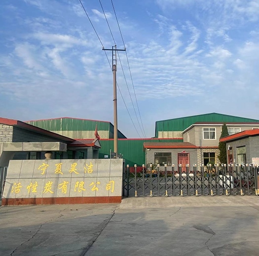 宁夏昊洁活性炭有限公司